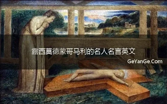 露西蒙哥马利的名人名言