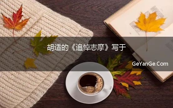 徐志摩说过这样一句话我将于茫茫人海中什么意思