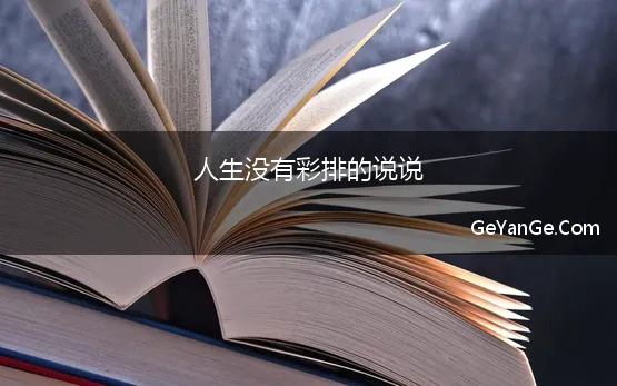 友乐园犀利哲理签名怎么写