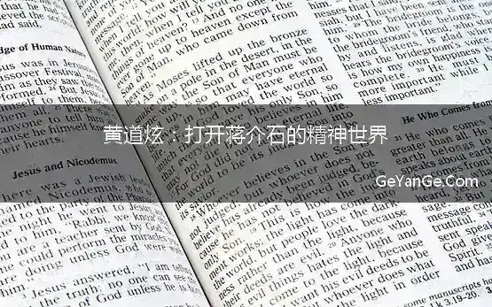 蒋介石名言名句10~100字名言佳句精美短文