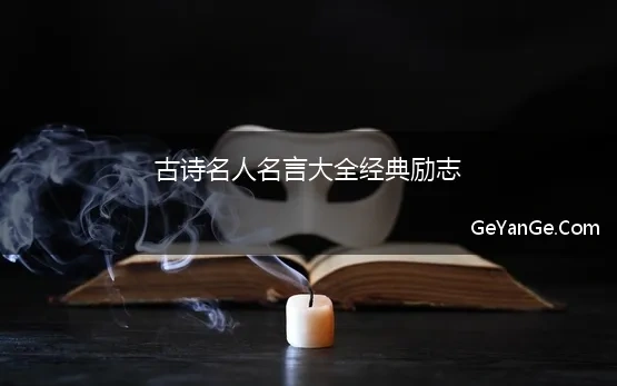 摘抄诗歌的名人名言