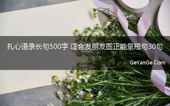 扎心语录长句500字