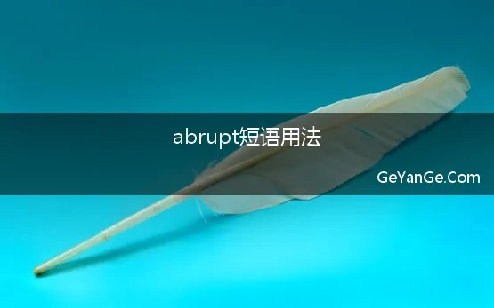 abrupt短语用法