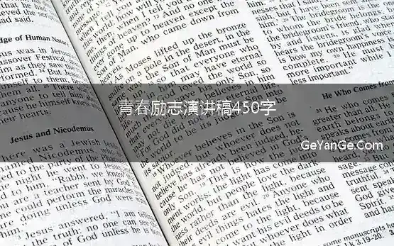 励志稿400字