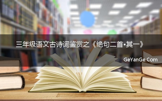 绝句的作者资料