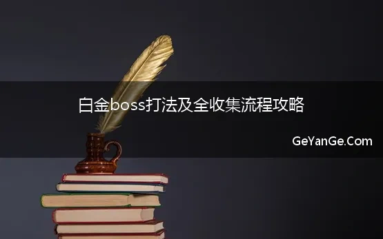 闪之轨迹4全礼物